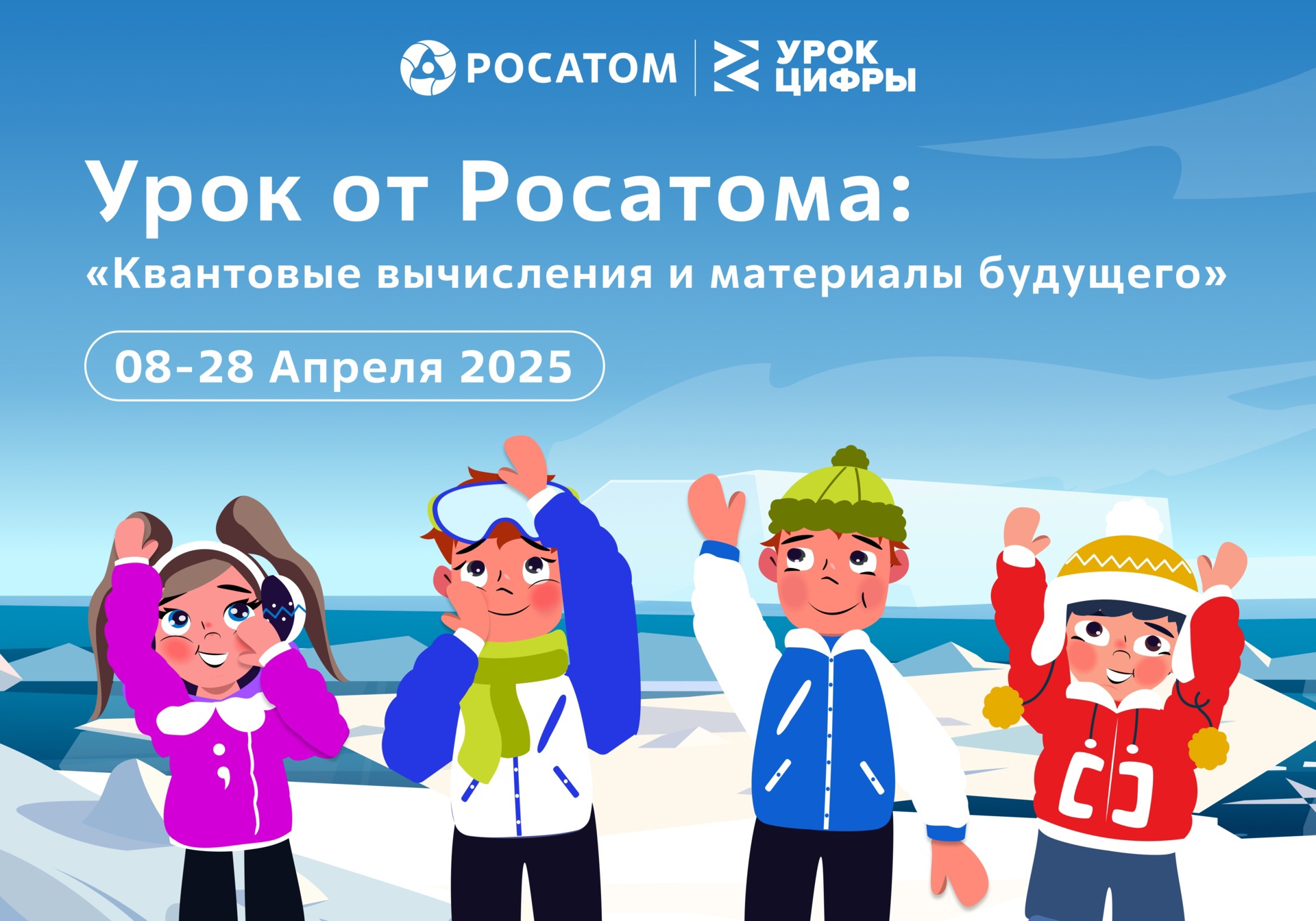 Урок Цифры &amp;quot;Квантовые вычисления и материалы будущего&amp;quot;.