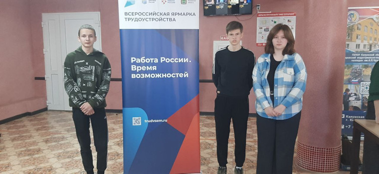 «Всероссийская ярмарка трудоустройства».